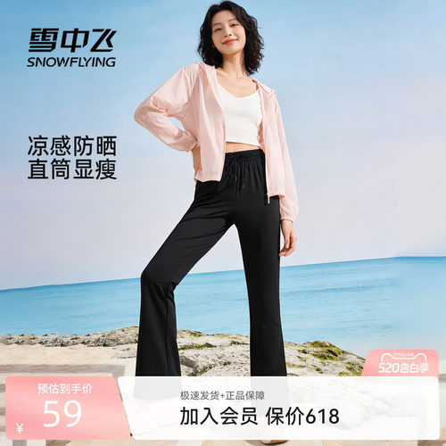 雪中飞冰丝防晒微喇阔腿裤女夏季
