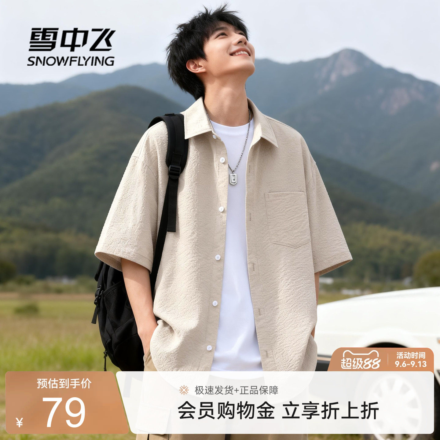雪中飞短袖衬衫男款夏季新款
