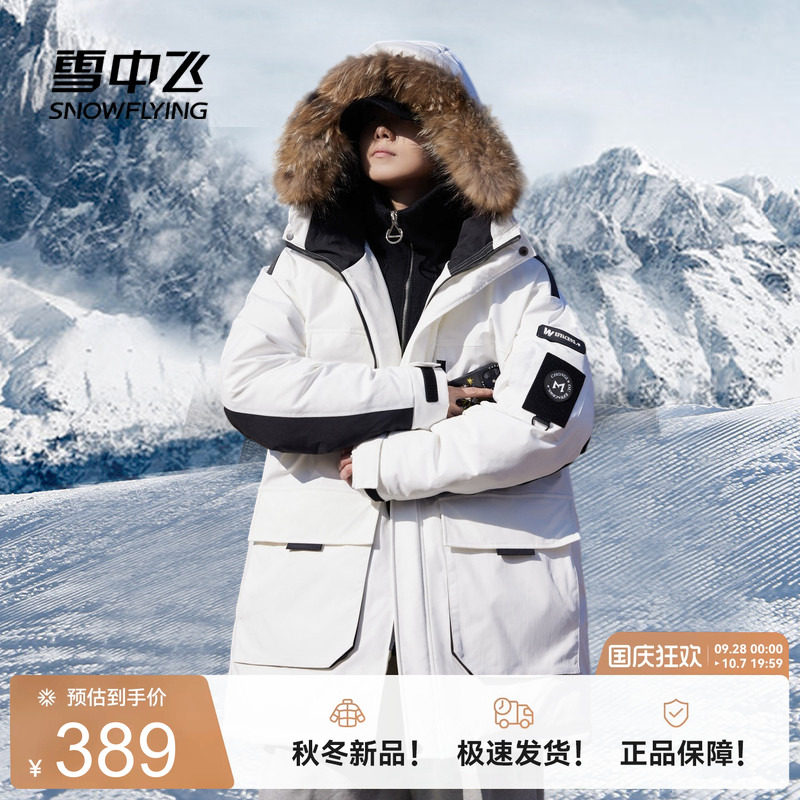 雪中飞情侣貉子毛领羽绒服