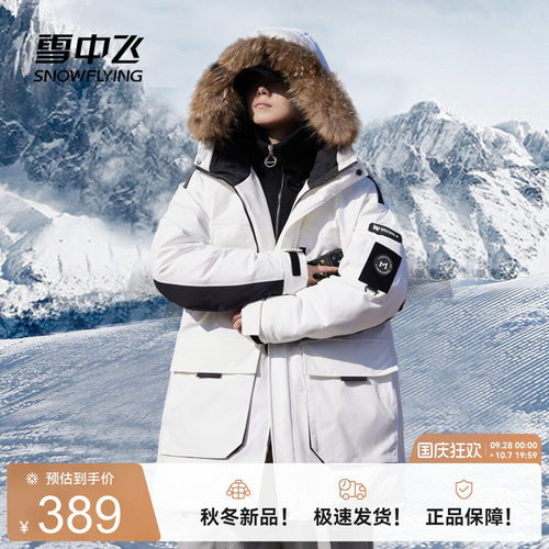 雪中飞情侣貉子毛领羽绒服