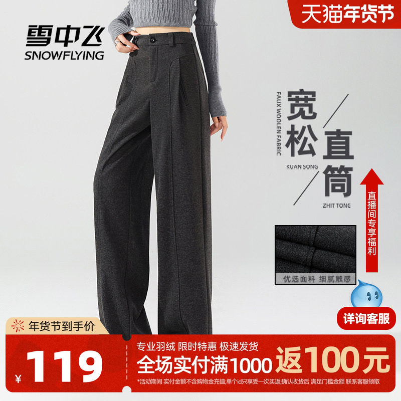 雪中飞毛呢西装裤女春季2026新款香蕉裤小个子宽松直筒阔腿裤子PC