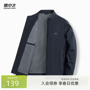 商务夹克休闲上衣外套爸爸款 雪中飞2026春新款 男士 短款 简约正装