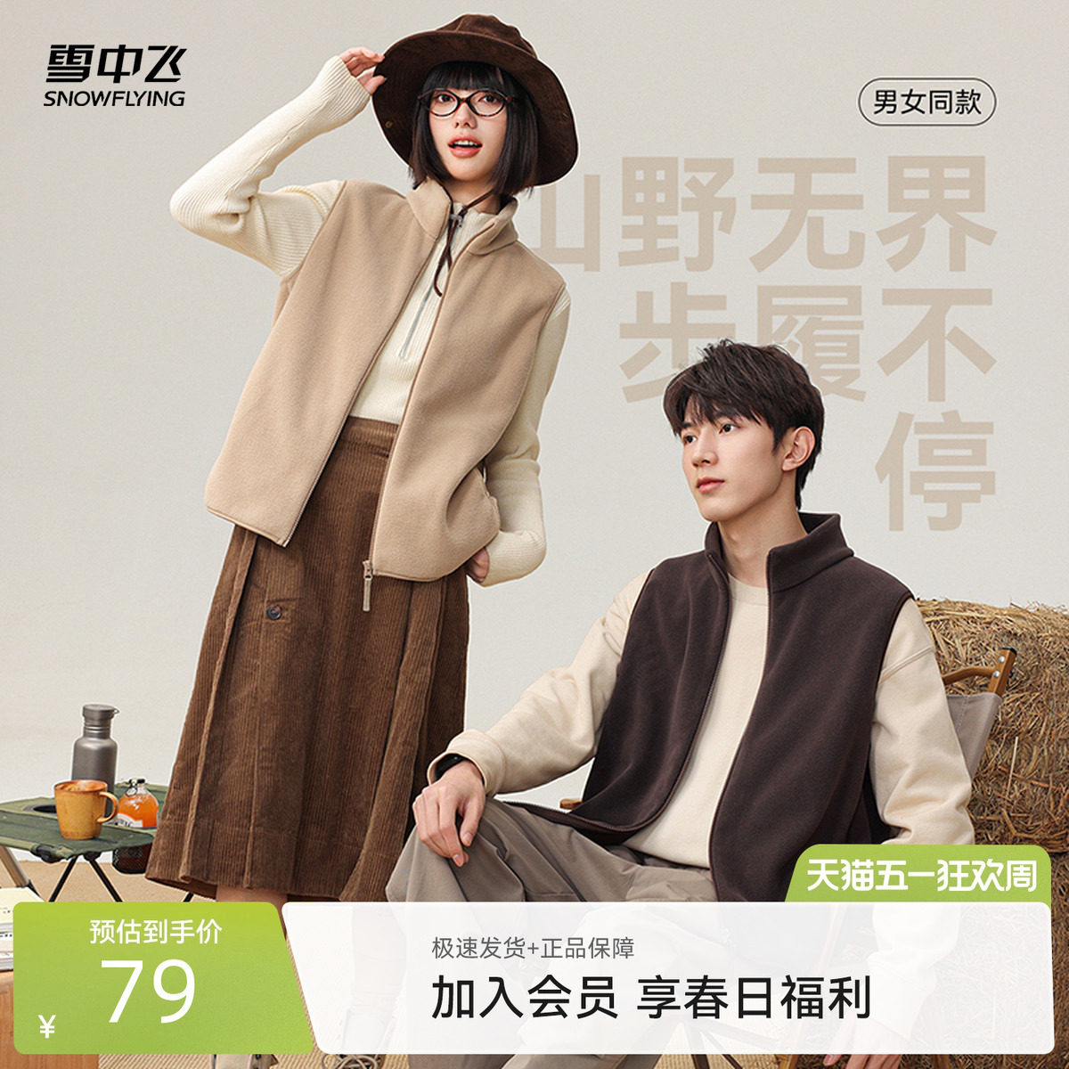 雪中飞2026春装新男女情侣百搭摇粒绒马甲外套开衫上衣日常休闲F