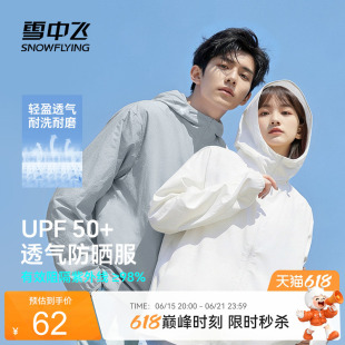 雪中飞UPF50+防晒衣男户外钓鱼轻薄连帽防晒服防紫外线外套PCD
