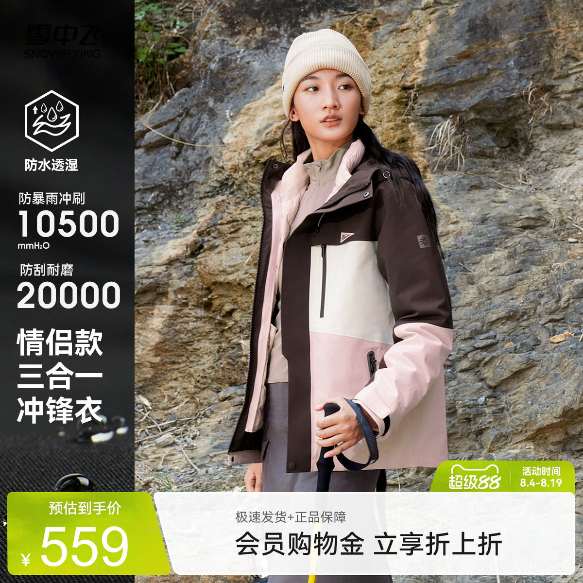 雪中飞情侣三合一冲锋衣羽绒服