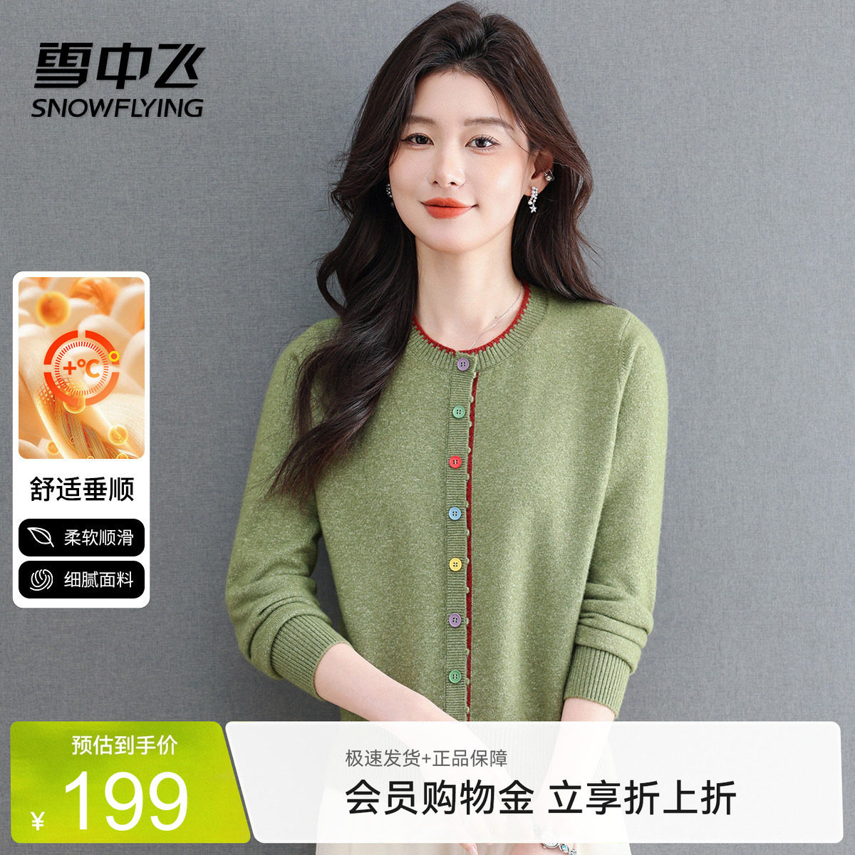 雪中飞女士圆领针织衫