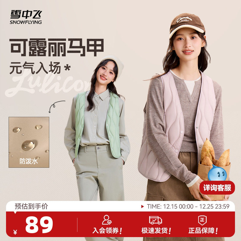 雪中飞2025秋季新款女士V领羽绒背心马甲可露丽紫色保暖叠穿轻薄