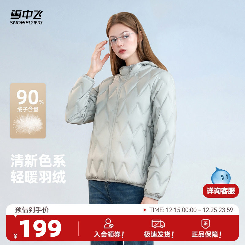 雪中飞情侣款纯色轻薄羽绒服