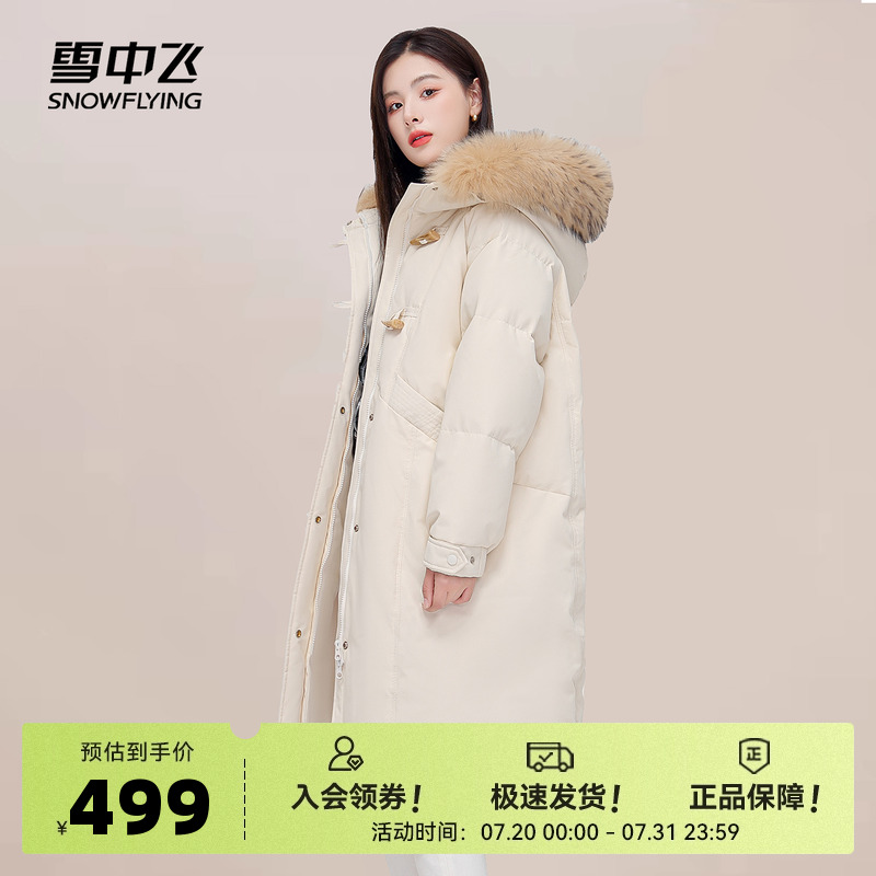 雪中飞2025春爆款时尚连帽宽松H版型牛角扣毛领女士长款羽绒服