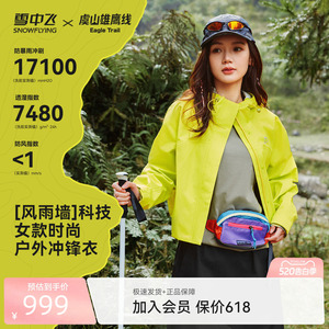 雪中飞山海联名女款冲锋衣户外