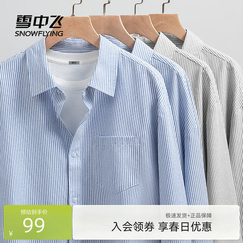 雪中飞条纹长袖衬衫外套男款春秋