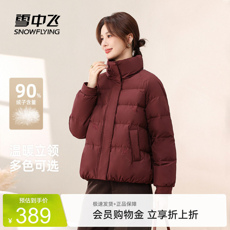 雪中飞保暖立领羽绒服