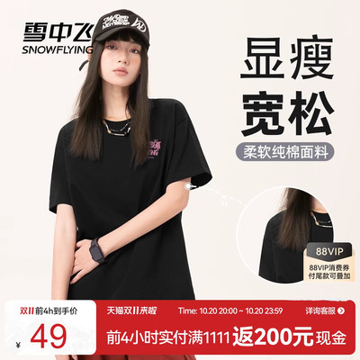 雪中飞短袖夏季宽松纯棉女款T恤