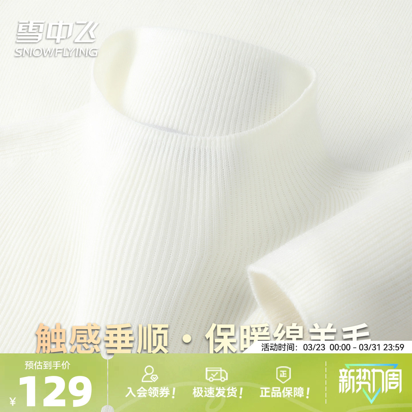 雪中飞26秋冬女士【无缝一体 含绵羊毛】纯色半高领打底针织衫W