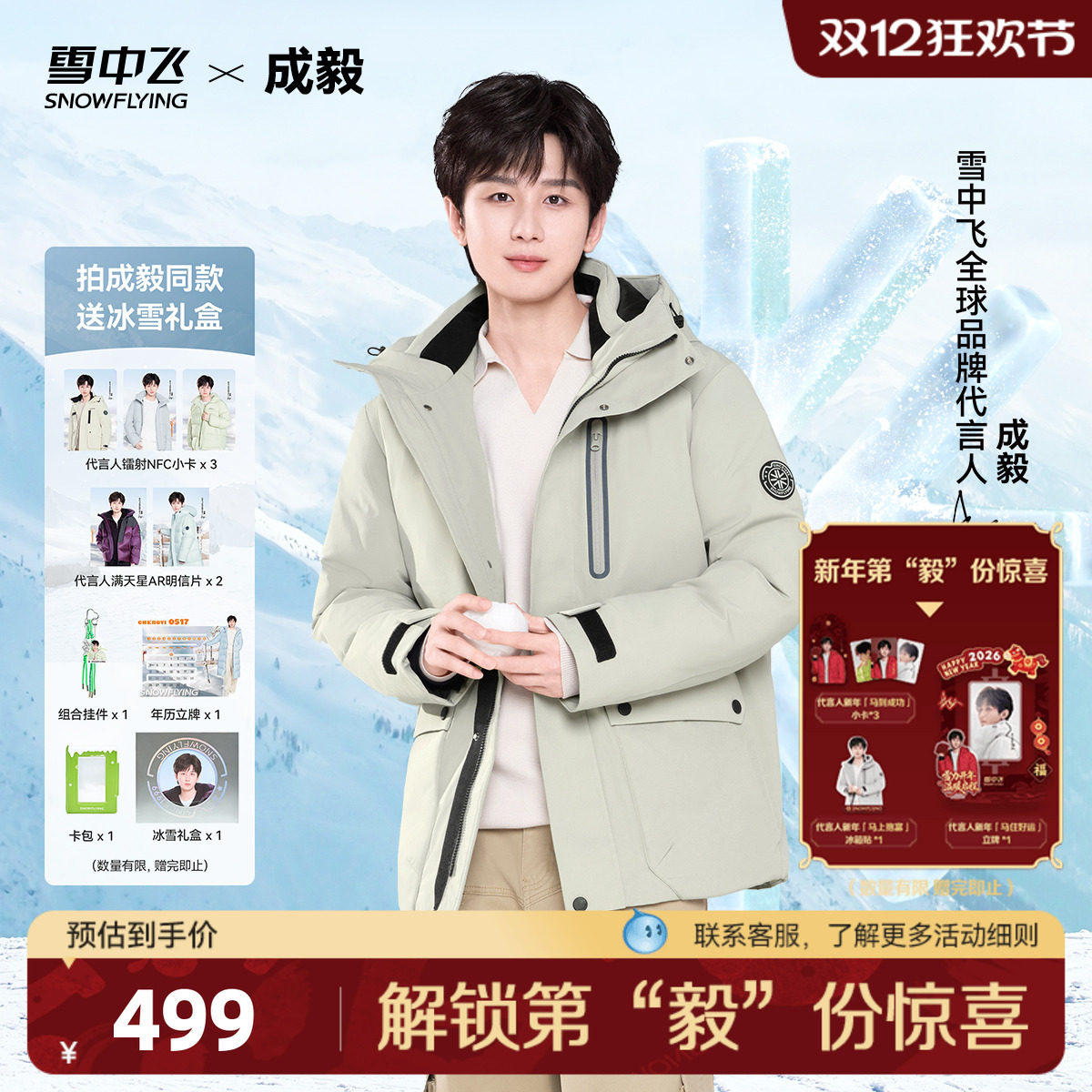 【成毅同款】雪中飞2025男士户外运动羽绒服休闲保暖时尚潮流