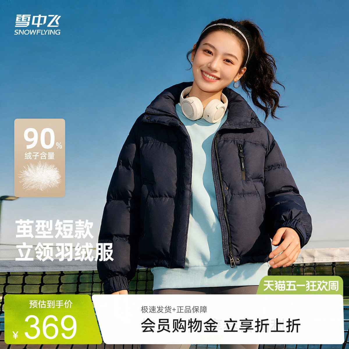 雪中飞小个子显瘦羽绒服美拉德