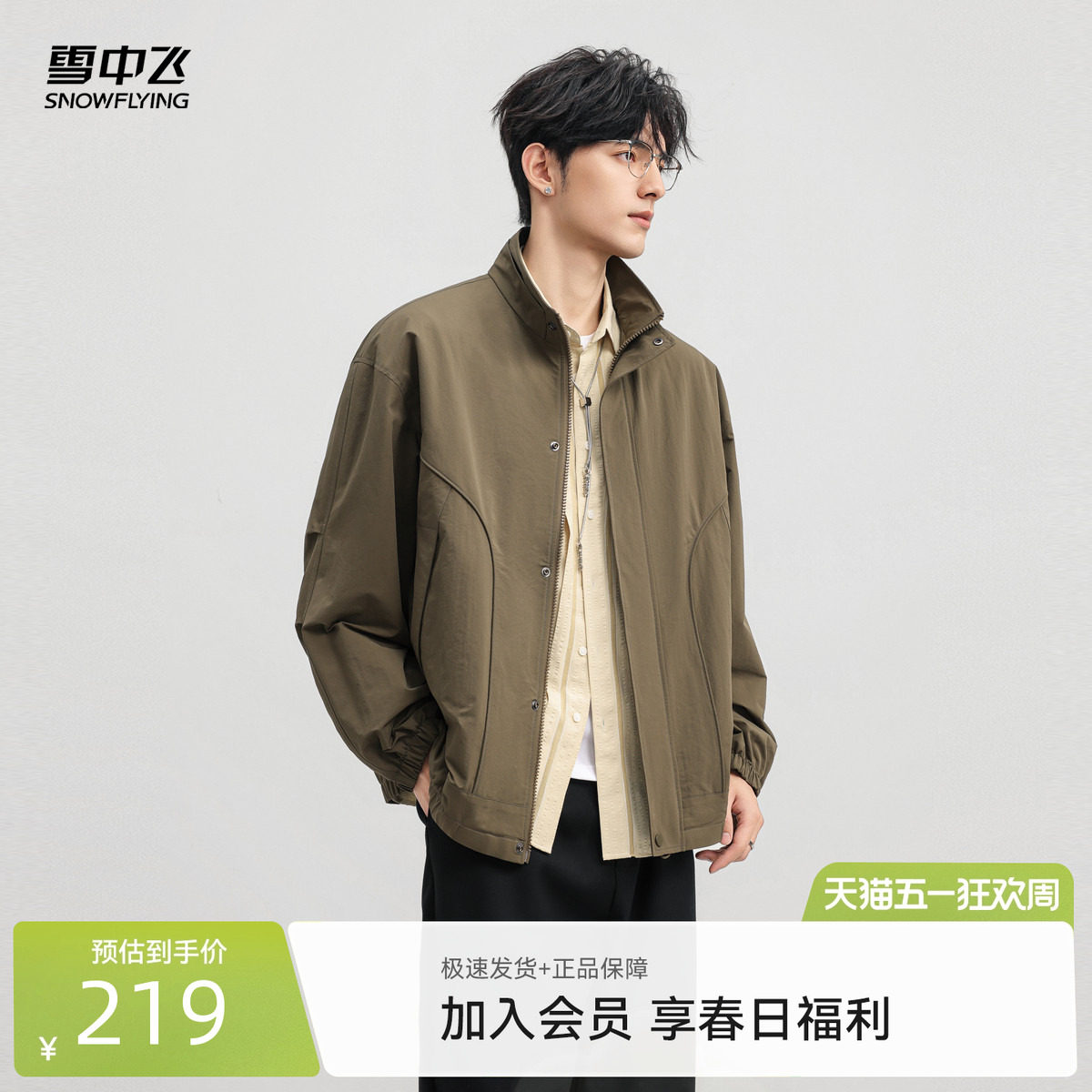 雪中飞2026春装新款男款夹克外套经典老钱风时尚百搭舒适日常穿搭