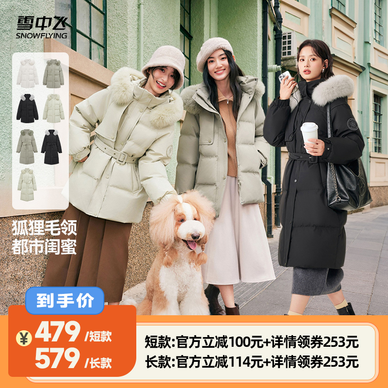 雪中飞大毛领活页设计羽绒服