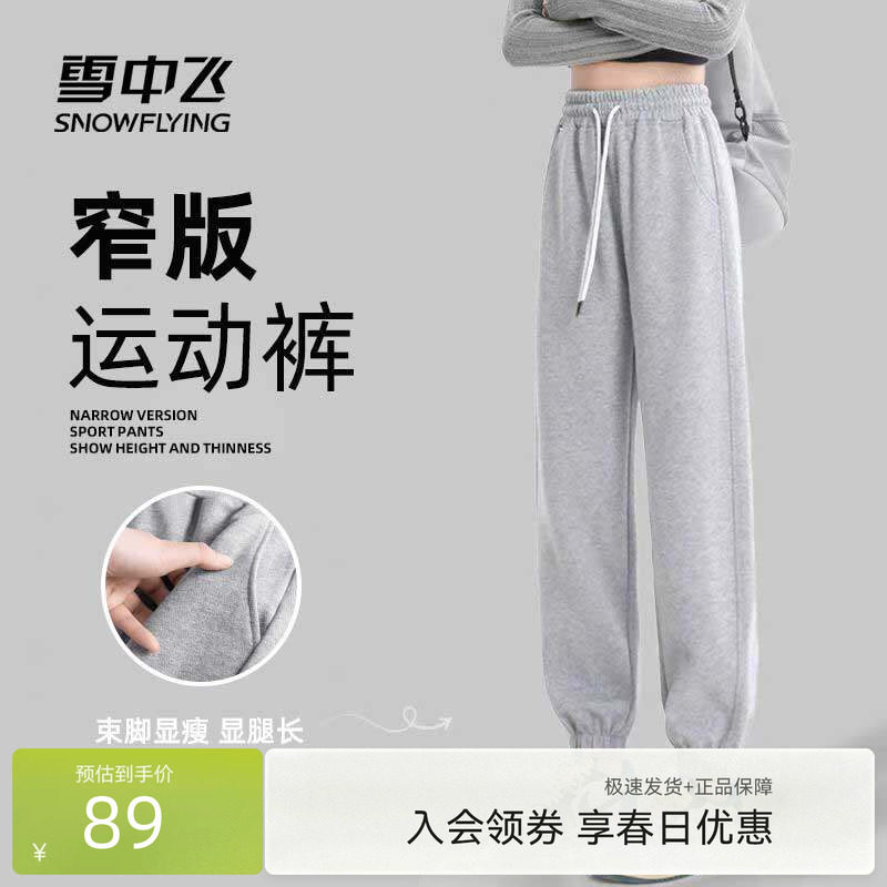 雪中飞休闲运动裤女2026新款春季薄款卫裤小个子遮胯显瘦束脚裤PC