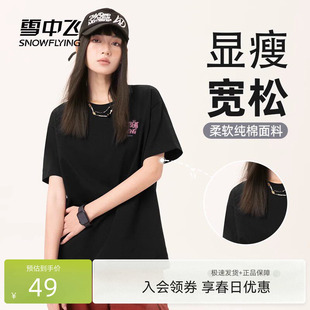 爆款 雪中飞短袖 t恤女夏季 2026新款 宽松上衣纯棉显瘦胖mm体恤衫