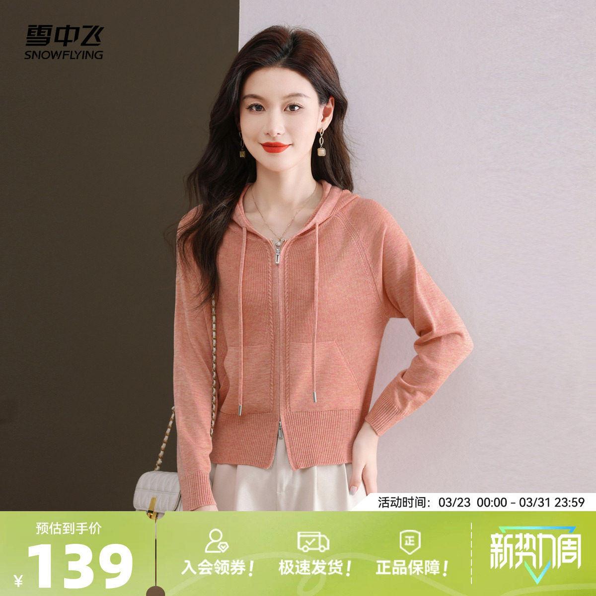 雪中飞26春新款女士连帽针织开衫罗纹轻便修身显瘦外穿甜美百搭W