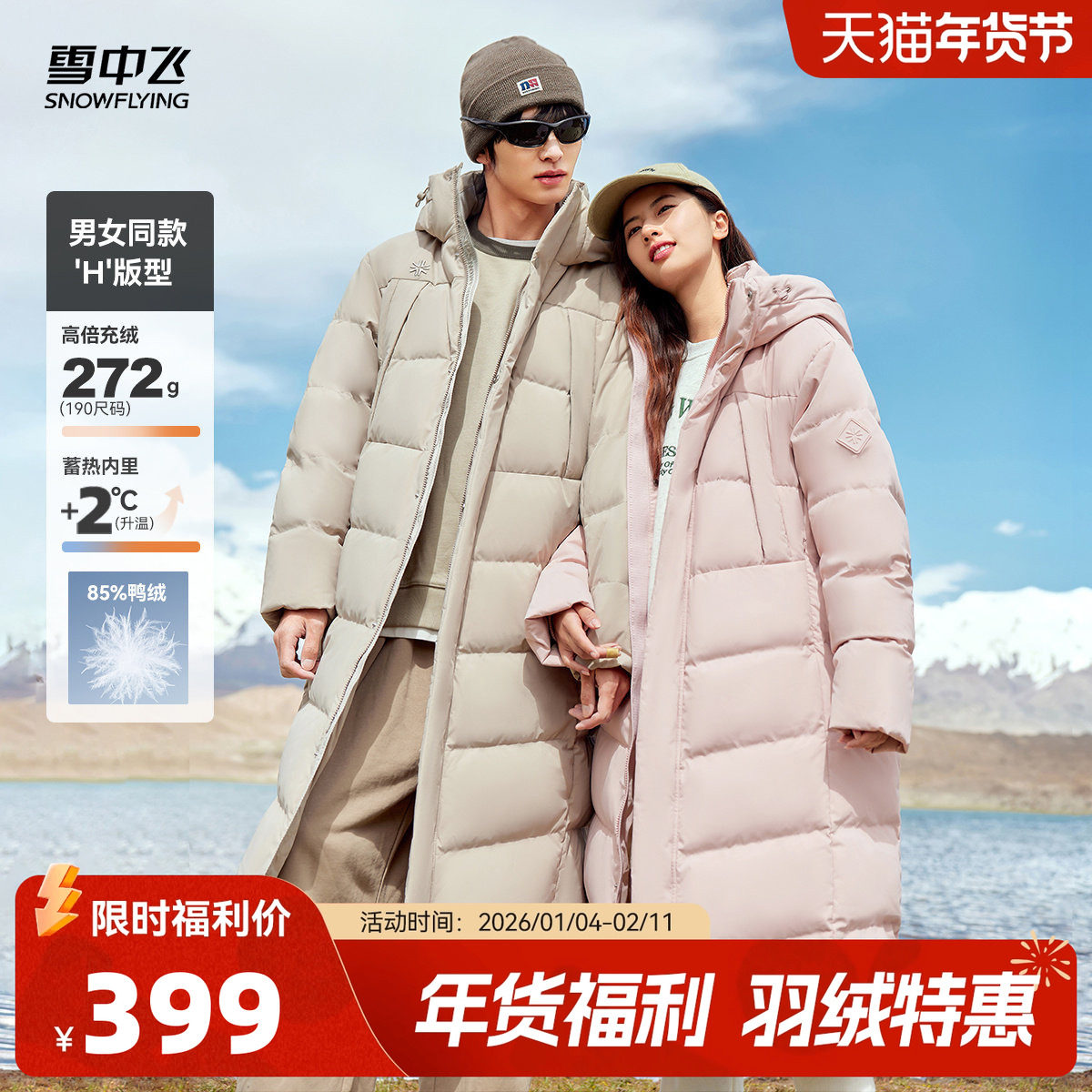 【成毅同款】雪中飞25机场路透冬新男女羽绒服加厚抗寒运动户外