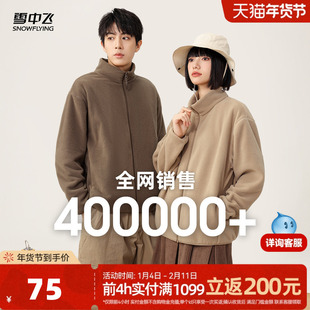 雪中飞2025秋季新款男女情侣摇粒绒立领外套户外百搭大码休闲外套