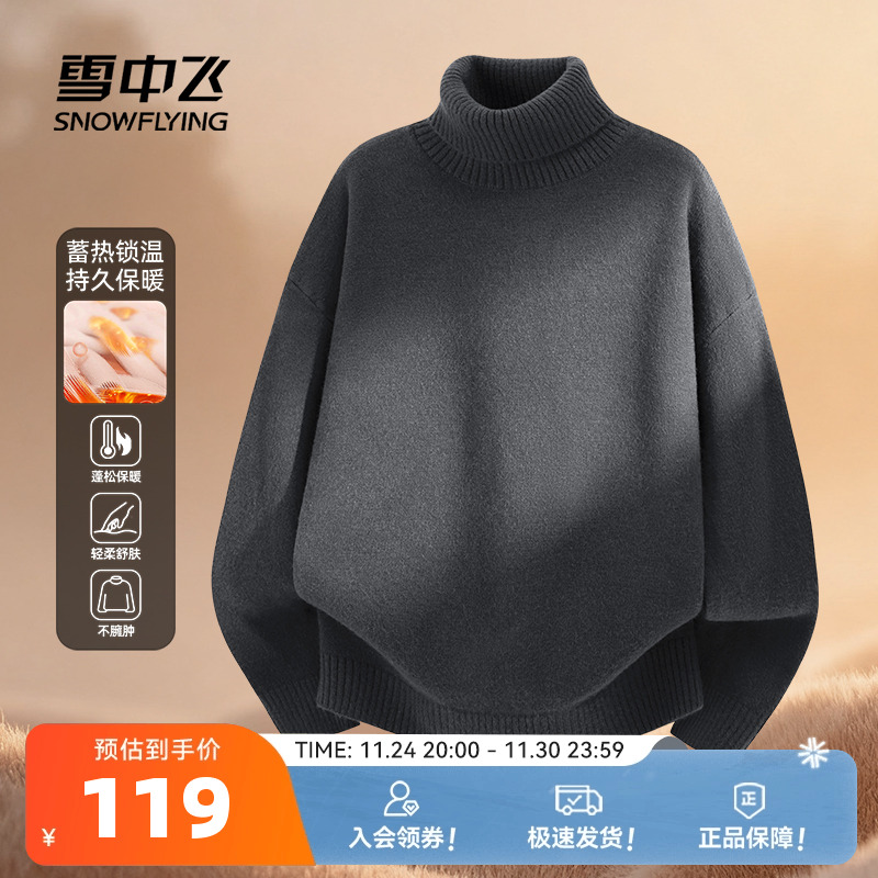 雪中飞高领毛衣男冬季2025新款加厚毛线衣男士加绒保暖针织毛衫PC