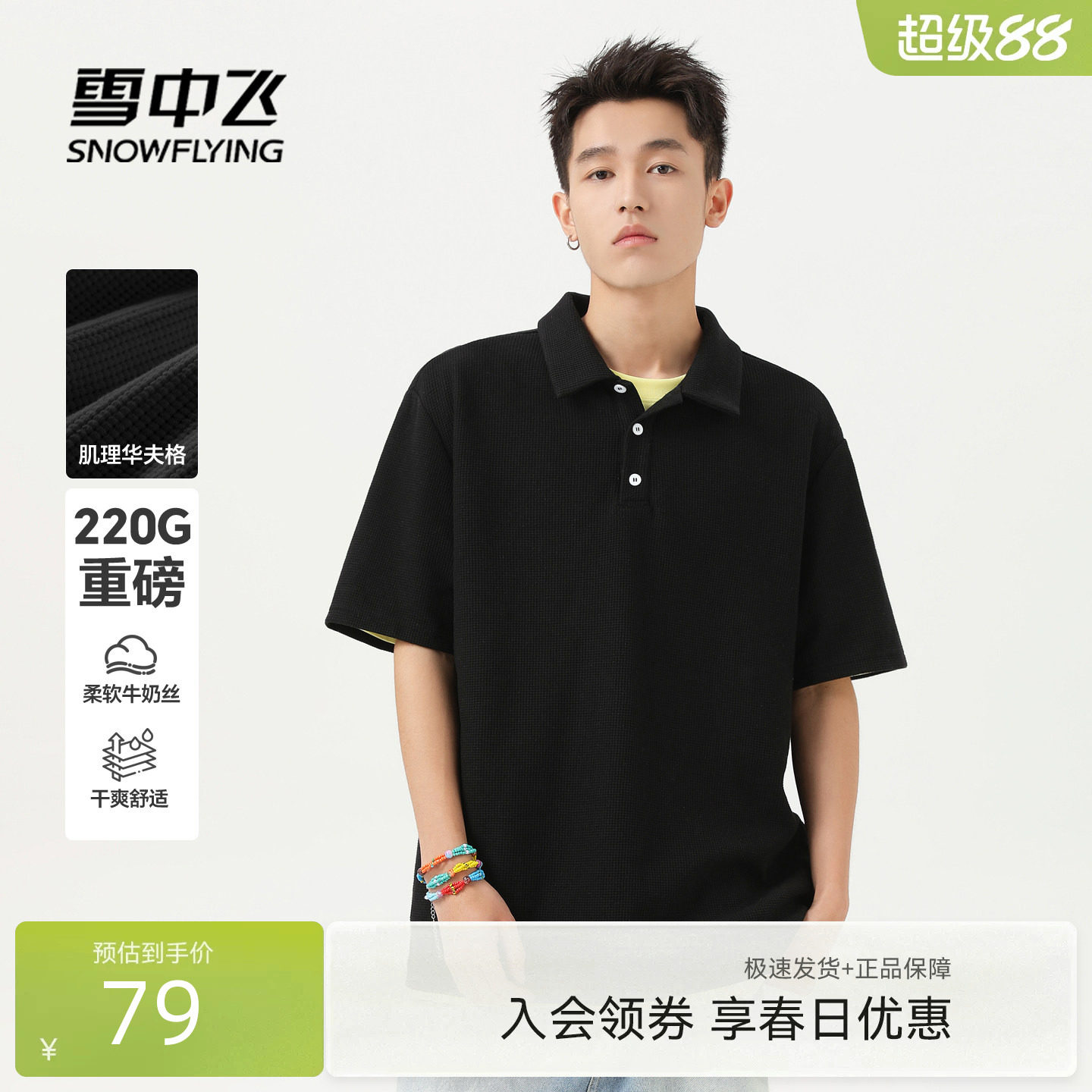 雪中飞华夫格polo衫男2026新款夏季宽松半截袖上衣休闲短袖t恤PCD