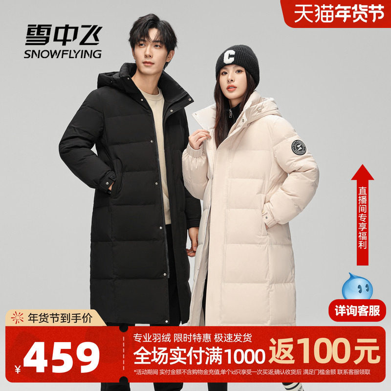 雪中飞2025冬新款男女款情侣长款羽绒服大被子简约加厚保暖