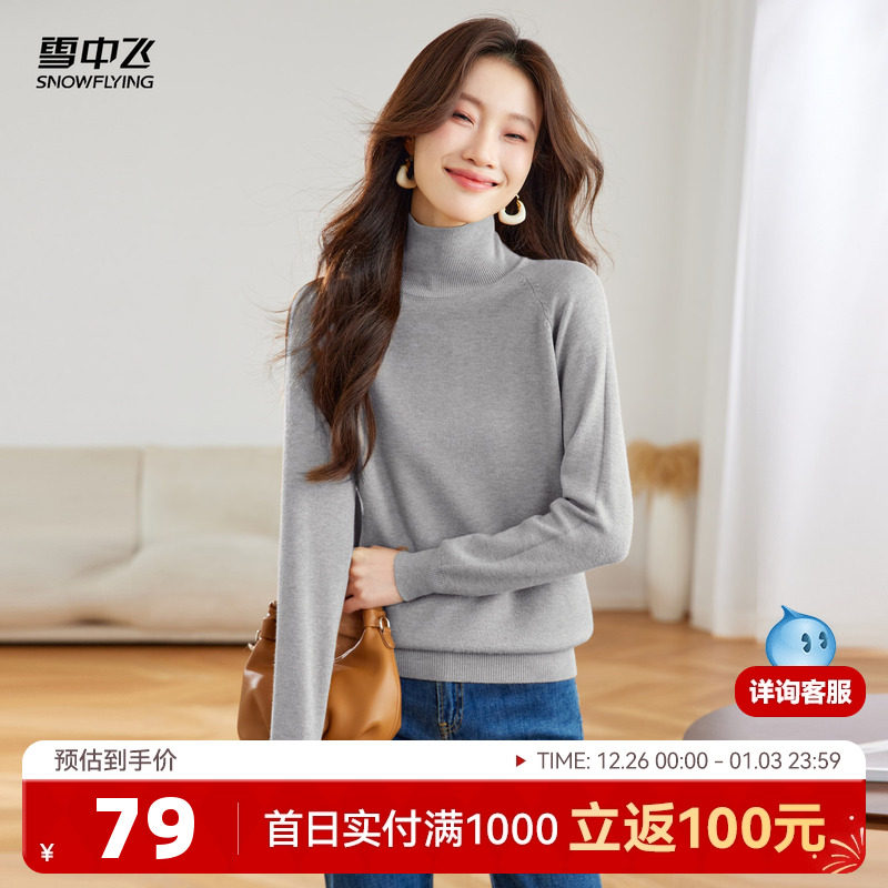 雪中飞25秋季新款女士针织高领毛衣纯色简约套头休闲打底衫舒适W