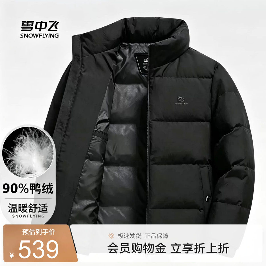 雪中飞2026春季男士【90绒】日常休闲简约基础百搭时尚羽绒服W