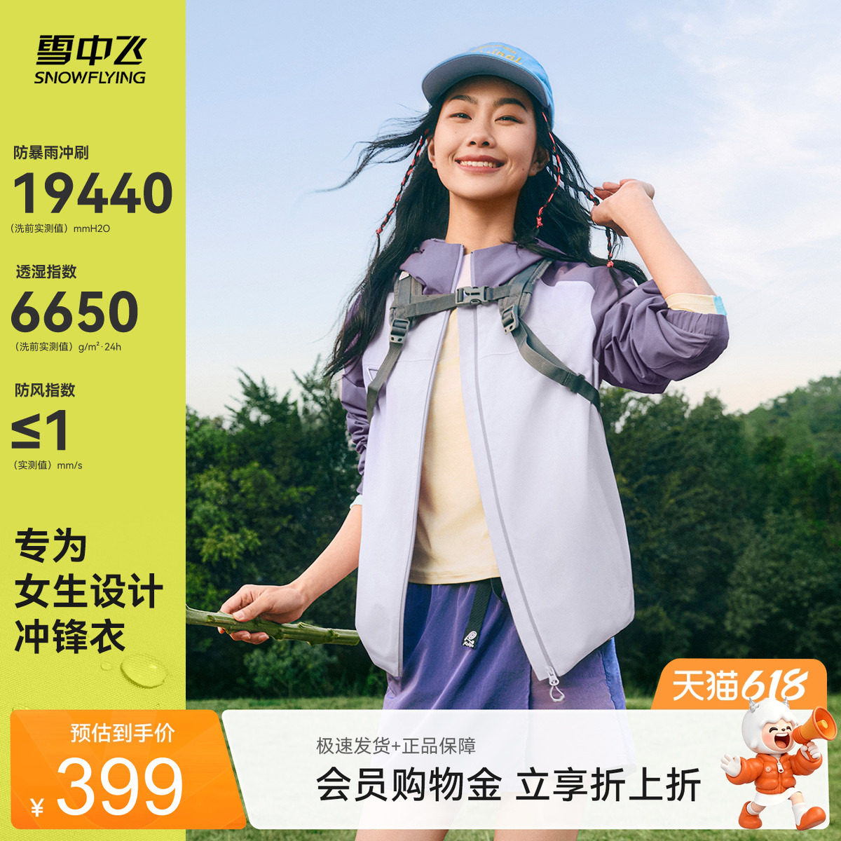 雪中飞防暴雨机能冲锋衣