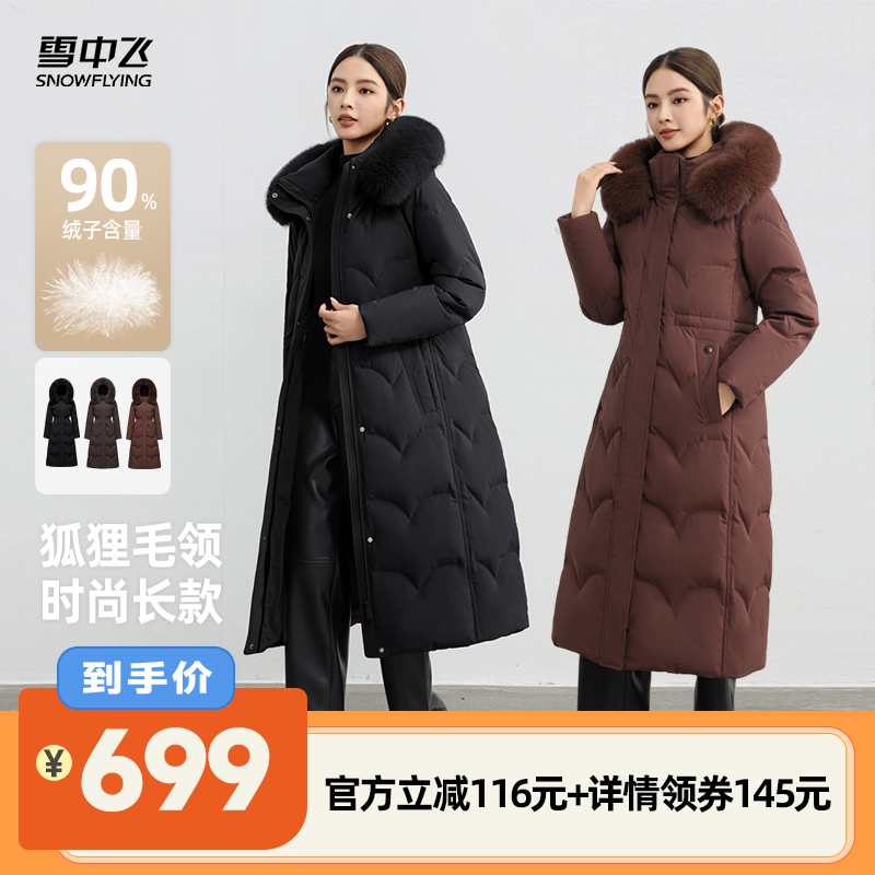 雪中飞狐狸毛领时尚女长款羽绒服