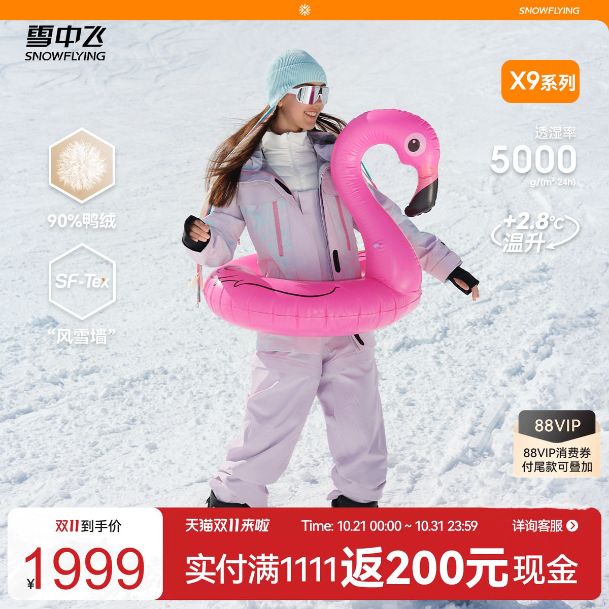 雪中飞三合一羽绒服背带裤滑雪服