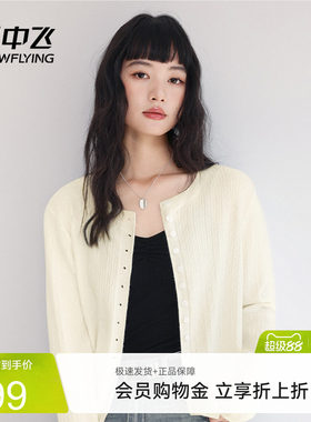 雪中飞针织衫开衫女薄款绞花纹路