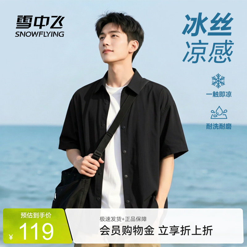 雪中飞男士衬衫夏季新款宽松短袖上衣男海边旅行冰丝凉感衬衣PCD