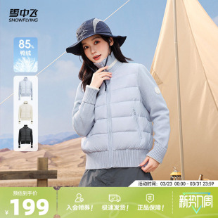 羽绒服针织立领纯色保暖外套拼接 女式 雪中飞2026春装 新款