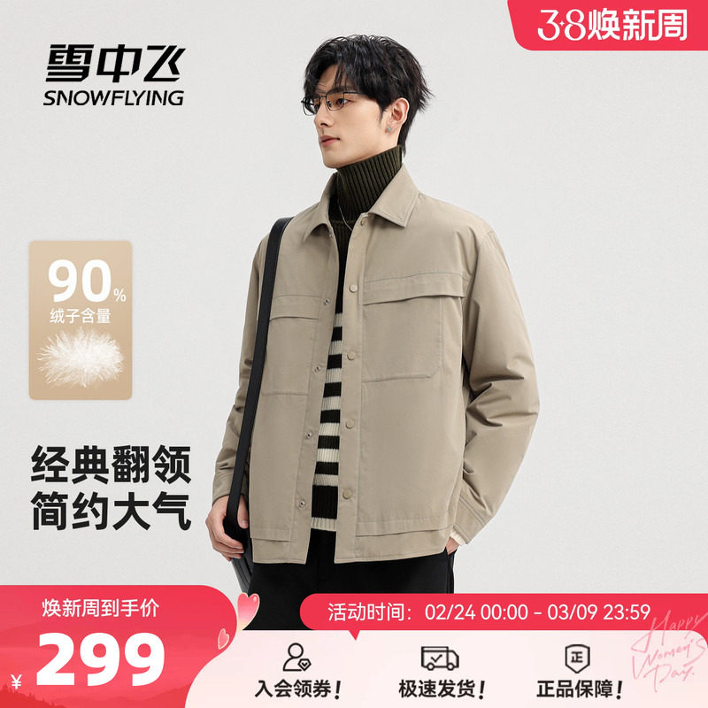 雪中飞2026春新款夹克羽绒服男士休闲百搭简约高级穿搭时尚外套