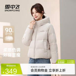 雪中飞2026春装新款女士小短款羽绒服连帽美拉德柔软显瘦大码外套