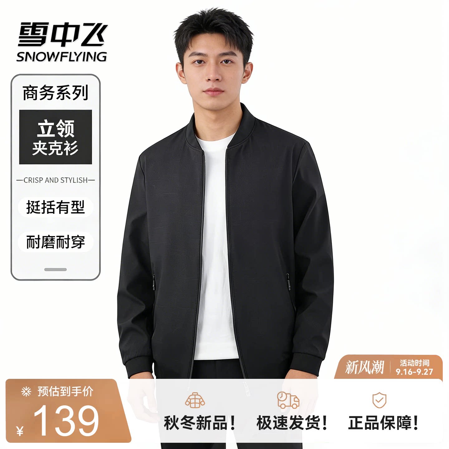 雪中飞男士立领夹克外套