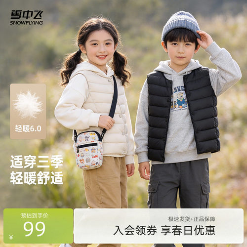 雪中飞2026春新款男女童装经典版型羽绒马甲背心百搭内搭外穿S