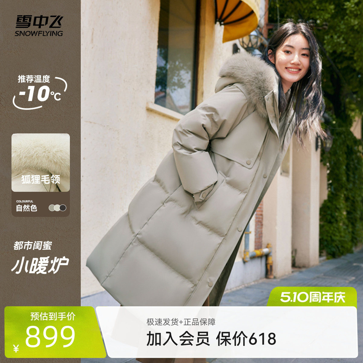 【小暖炉】雪中飞2026春新款女士狐狸毛领设计感活页长款羽绒服