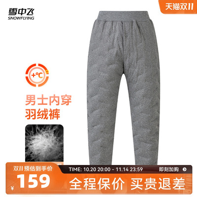 雪中飞2025冬新款羽绒裤男款内穿居家保暖休闲柔软束脚内胆