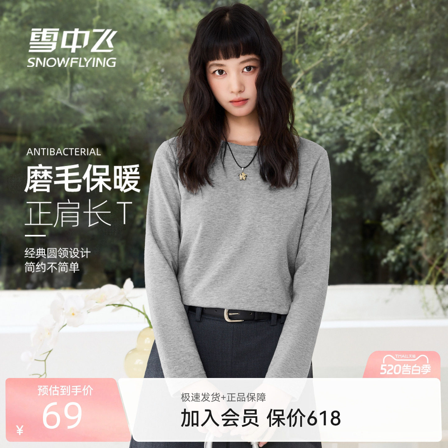 雪中飞正肩长袖t恤女春秋内搭上衣2026新款女士圆领磨毛打底衫PC