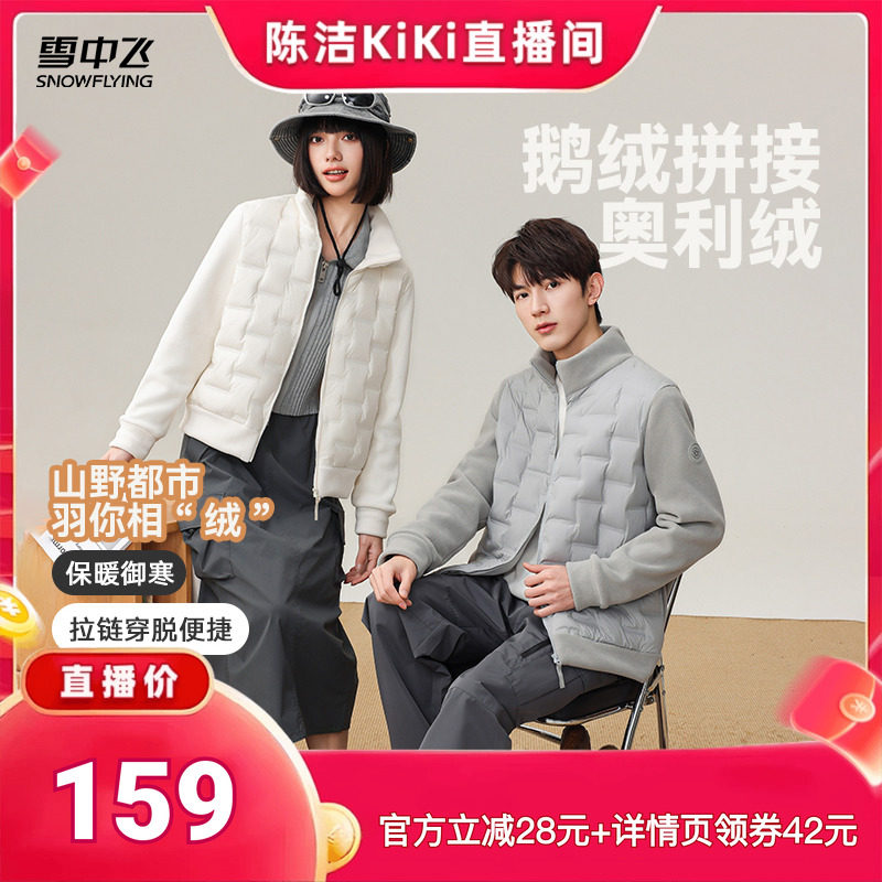 【k姐推荐】【90鹅绒】雪中飞男女同款轻薄奥粒绒拼接鹅绒外套