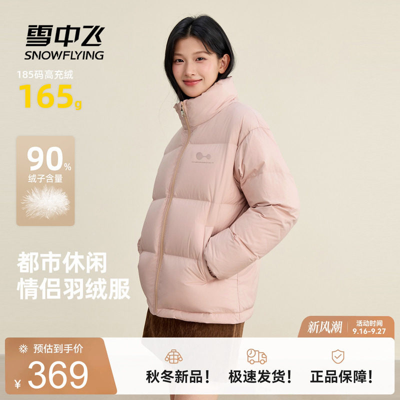 雪中飞情侣保暖羽绒服