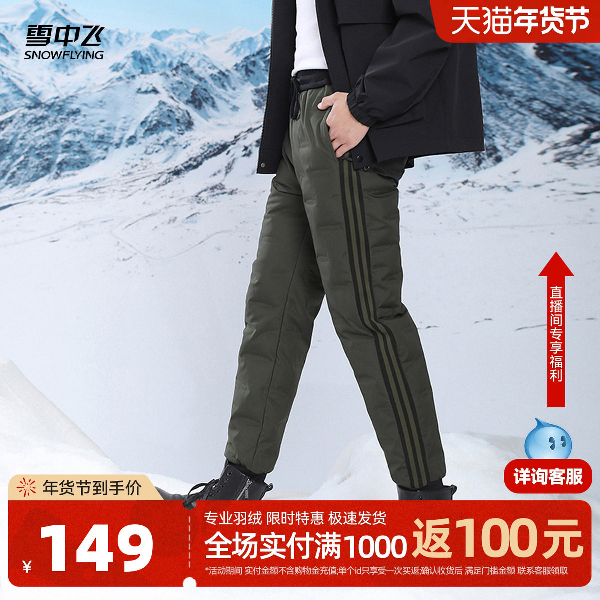雪中飞2025冬新款男士羽绒裤束脚运动抽绳高腰加厚黑色休闲商务,男装,羽绒裤,淘宝优惠券,粉丝福利购,淘宝优惠卷