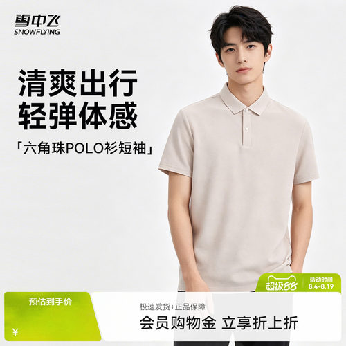 雪中飞夏季抑菌抗起球短袖T恤