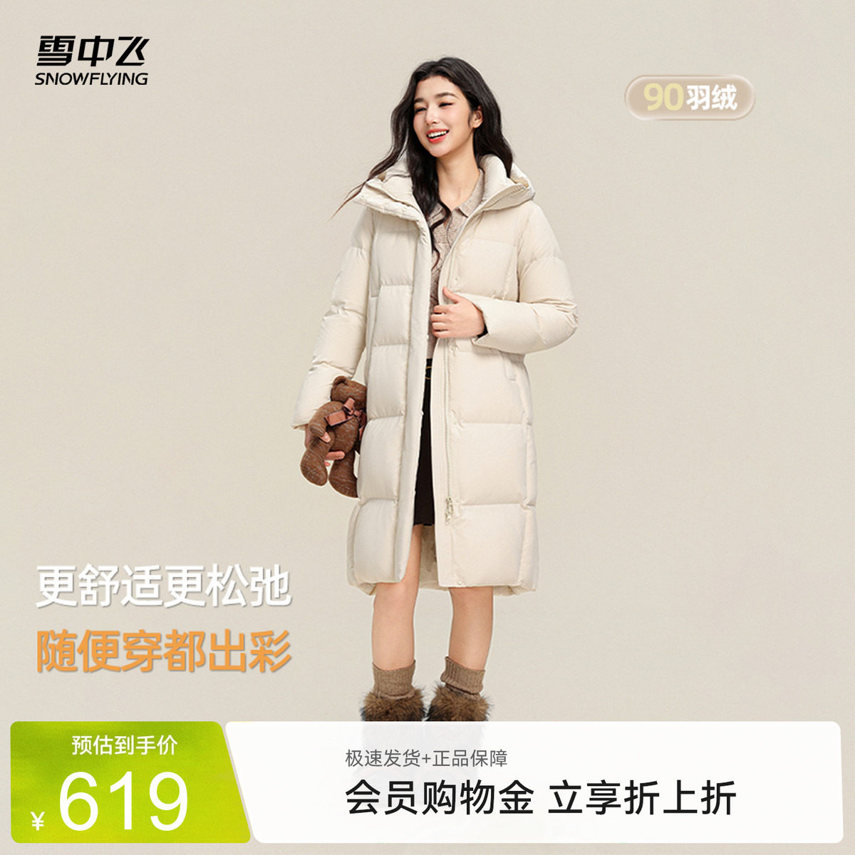 雪中飞简约时尚女士长款羽绒服